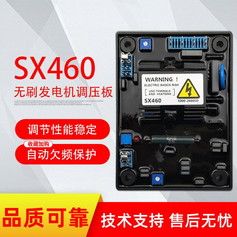 厂家直销SX460调压板柴油发电机电压调节器无刷励磁AVR自动稳压器