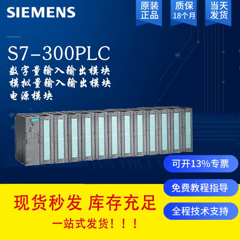 西门子plc模块s7-300数字量输入模块6es7 321 6es7321-1ff01-0aa0