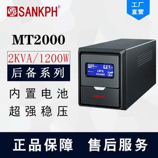 UPS不间断电源2KVA1200W家用办公电脑应急220V备用电源MT2000