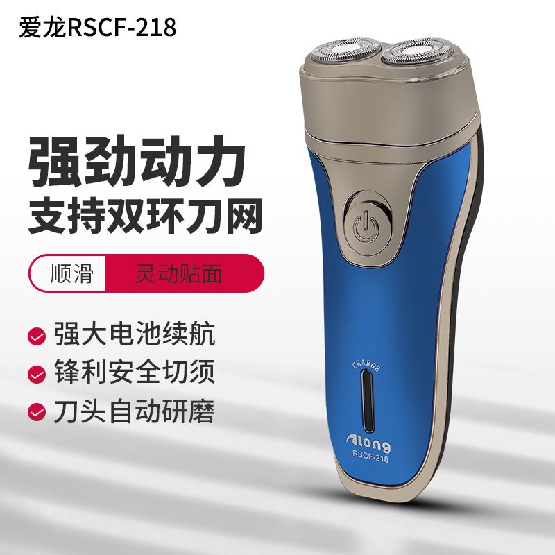 爱龙剃须刀男士218须刨电动剃须刀充电式电动刮胡刀旋转式大胡子