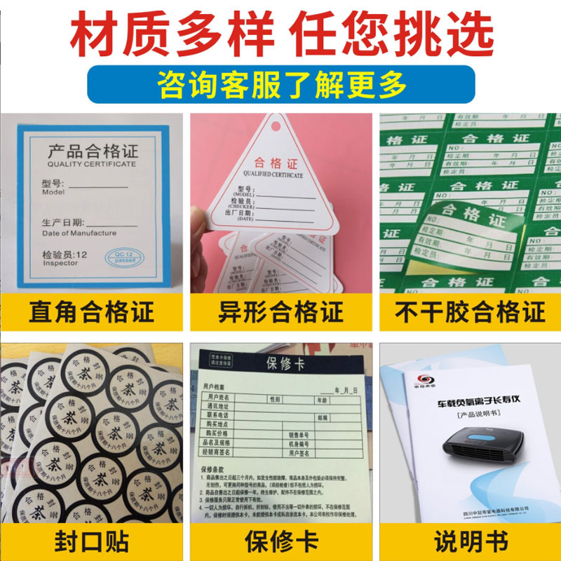 产品合格证定制售后卡吊牌保修卡广告不干胶卡印刷标签纸防伪标签