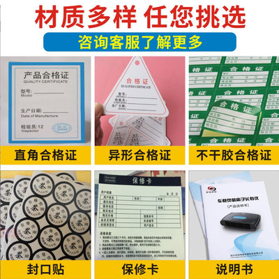 产品合格证定制售后卡吊牌保修卡广告不干胶卡印刷标签纸防伪标签