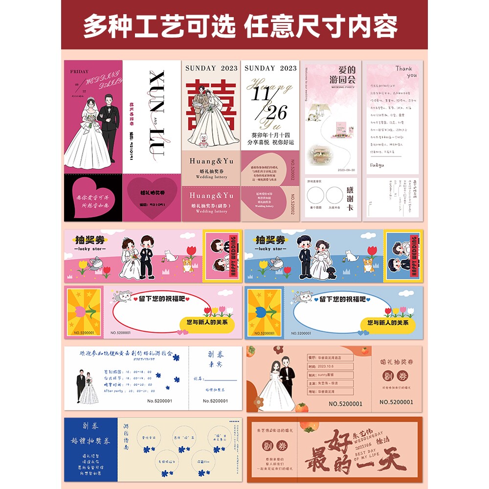 婚礼抽奖券定制小红书婚庆创意请柬设计户外游园会门票票根入场券