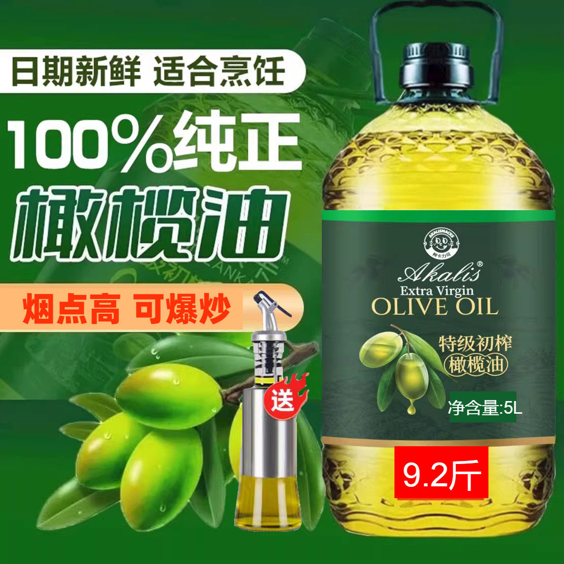 官方正品纯正特级初榨橄榄油5L大桶装家用炒菜凉拌西班牙进口原油,粮油调味/速食/干货/烘焙,橄榄油,淘宝优惠券,粉丝福利购,淘宝优惠卷