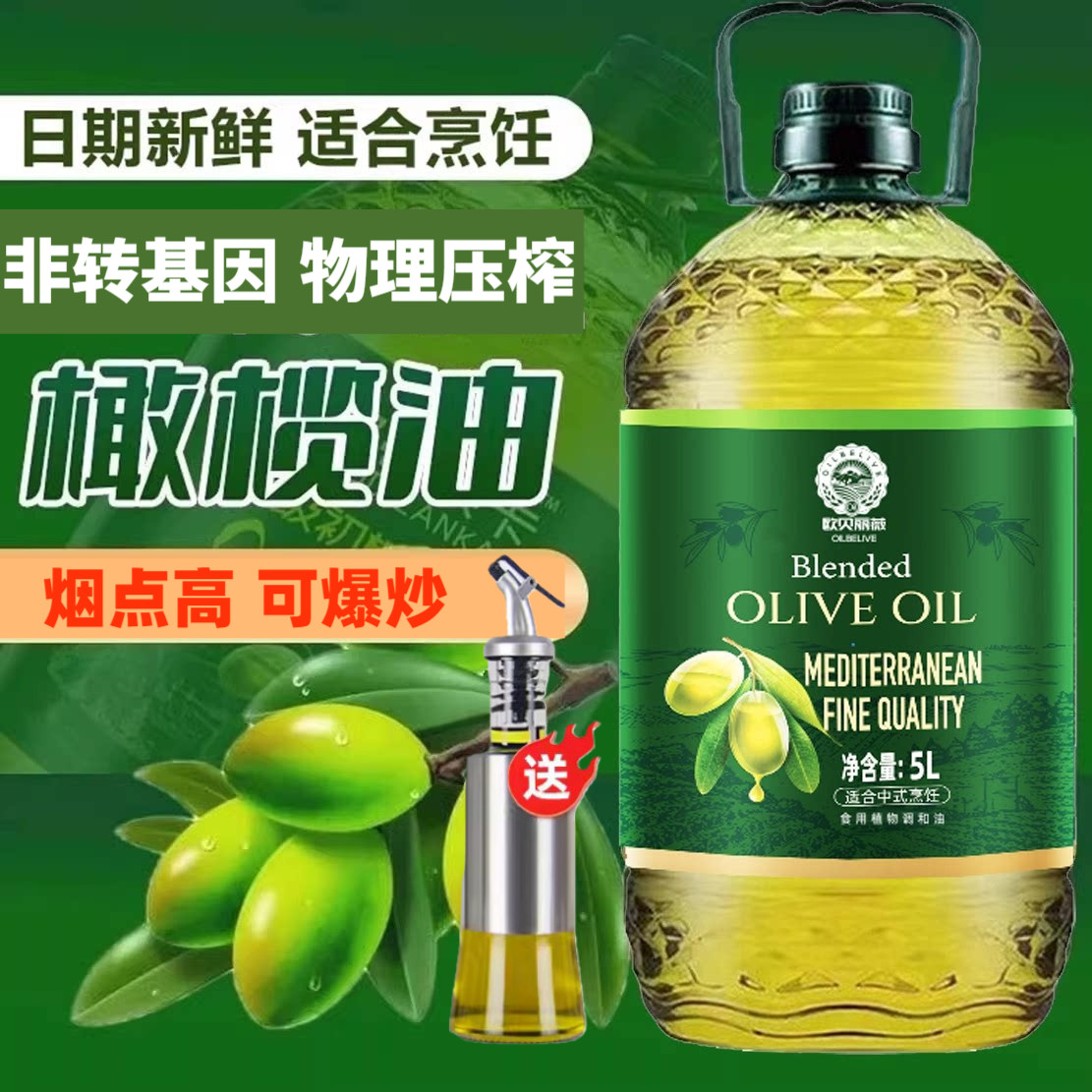 官方正品添加特级初榨橄榄油5L大桶装家用炒菜凉拌非转基因调和油