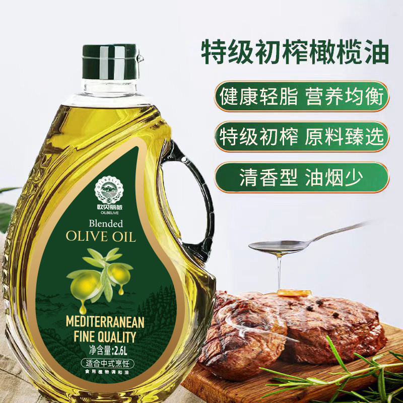 非转基因特级初榨橄榄油2.6L桶装食用油炒菜调和油食用油官方正品