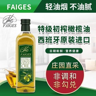 Faiges西班牙原装进口100%特级初榨橄榄油500ml小瓶装冷榨食用油