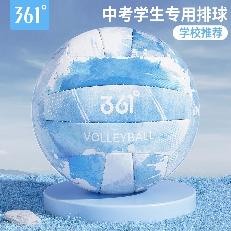 361中考排球5号中学生专用五号训练比赛体育室外正品体考软式硬排