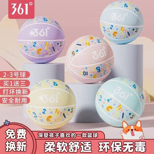 361度儿童篮球正品2-5号幼儿园小朋友宝宝室内外耐打蓝球皮球玩具