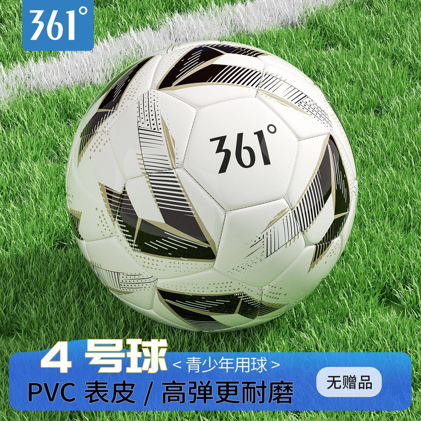 361度足球儿童小学生专用4号5号耐磨初中生中考体育专业训练,运动/瑜伽/健身/球迷用品,足球,淘宝优惠券,粉丝福利购,淘宝优惠卷