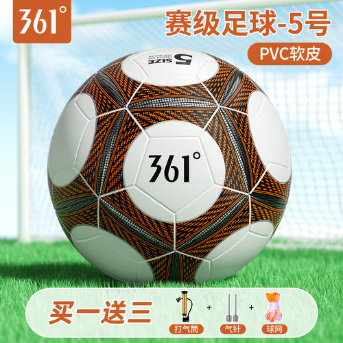 361度足球儿童5号4号成人训练小学生专用球初高中生中考比赛足球