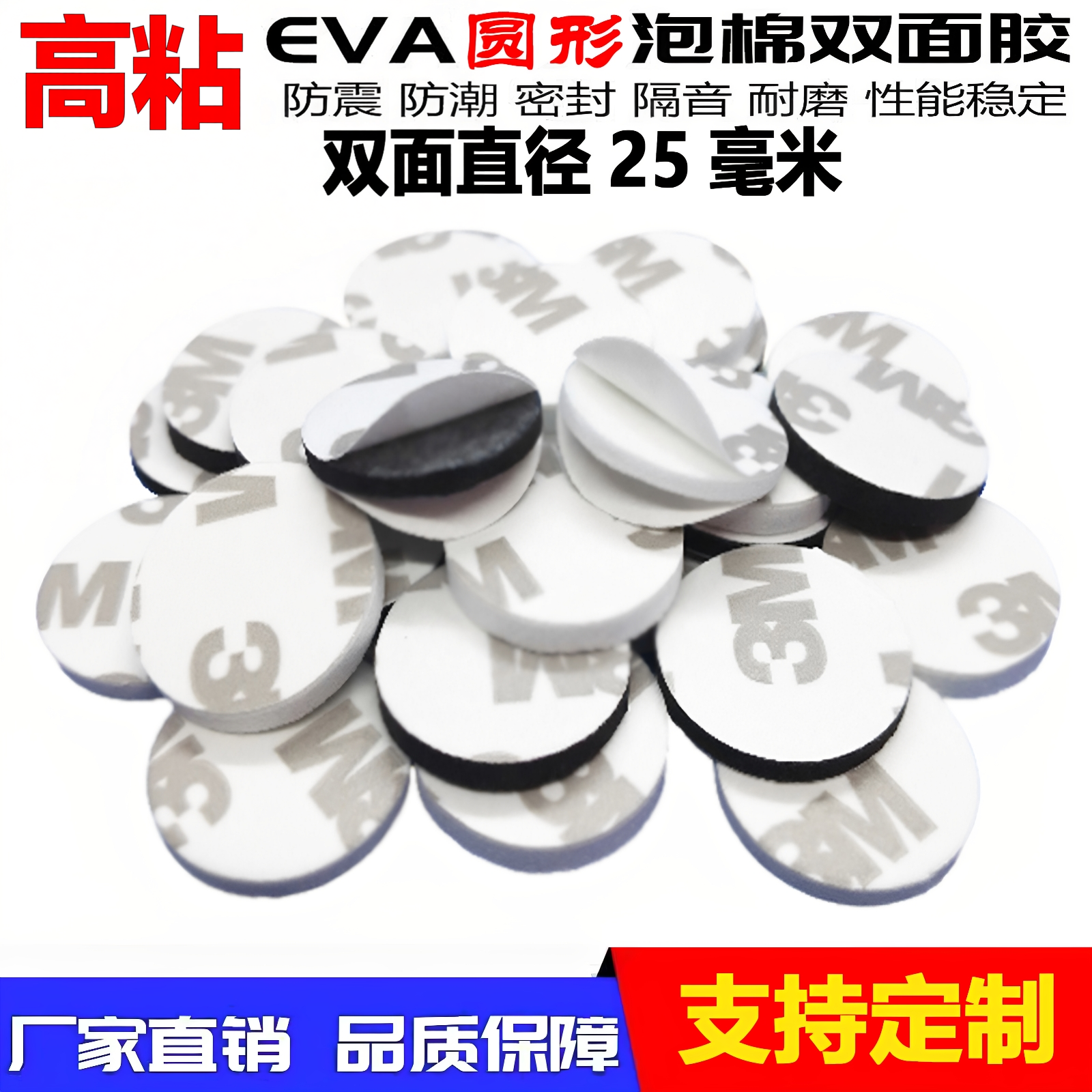 定做强力双面胶带车用防水泡棉胶eva海绵胶泡沫胶9080A胶贴圆25mm