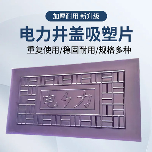 电力井吸塑片模具市政雨污水模片