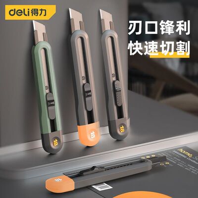 得力home美工刀自锁伸缩壁纸刀裁纸刀安全刀HT4008 HT4018 HT4009
