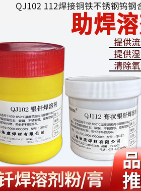 【银焊粉】QJ102银钎焊熔剂助焊剂QJ112银焊膏CJ301铜气焊溶剂