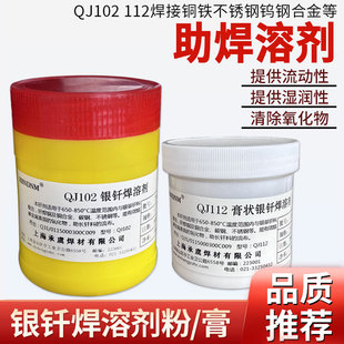 【银焊粉】QJ102银钎焊熔剂助焊剂QJ112银焊膏CJ301铜气焊溶剂
