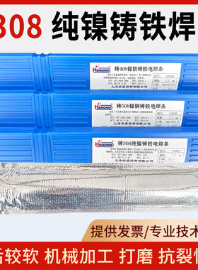 铸铁焊条铸308Z408Z508纯镍铸铁焊芯丝EZNi-1加工万能生铁焊条3.2
