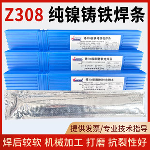 鑄鐵焊條鑄308Z408Z508純鎳鑄鐵焊芯絲EZNi 1加工萬能生鐵焊條3.2