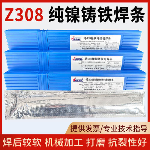 Z308纯镍铸铁焊条可车床加工打磨