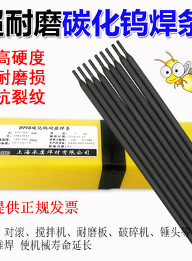D998D986D717D708D707碳化钨耐磨堆焊焊条d999高铬铸铁耐磨焊条