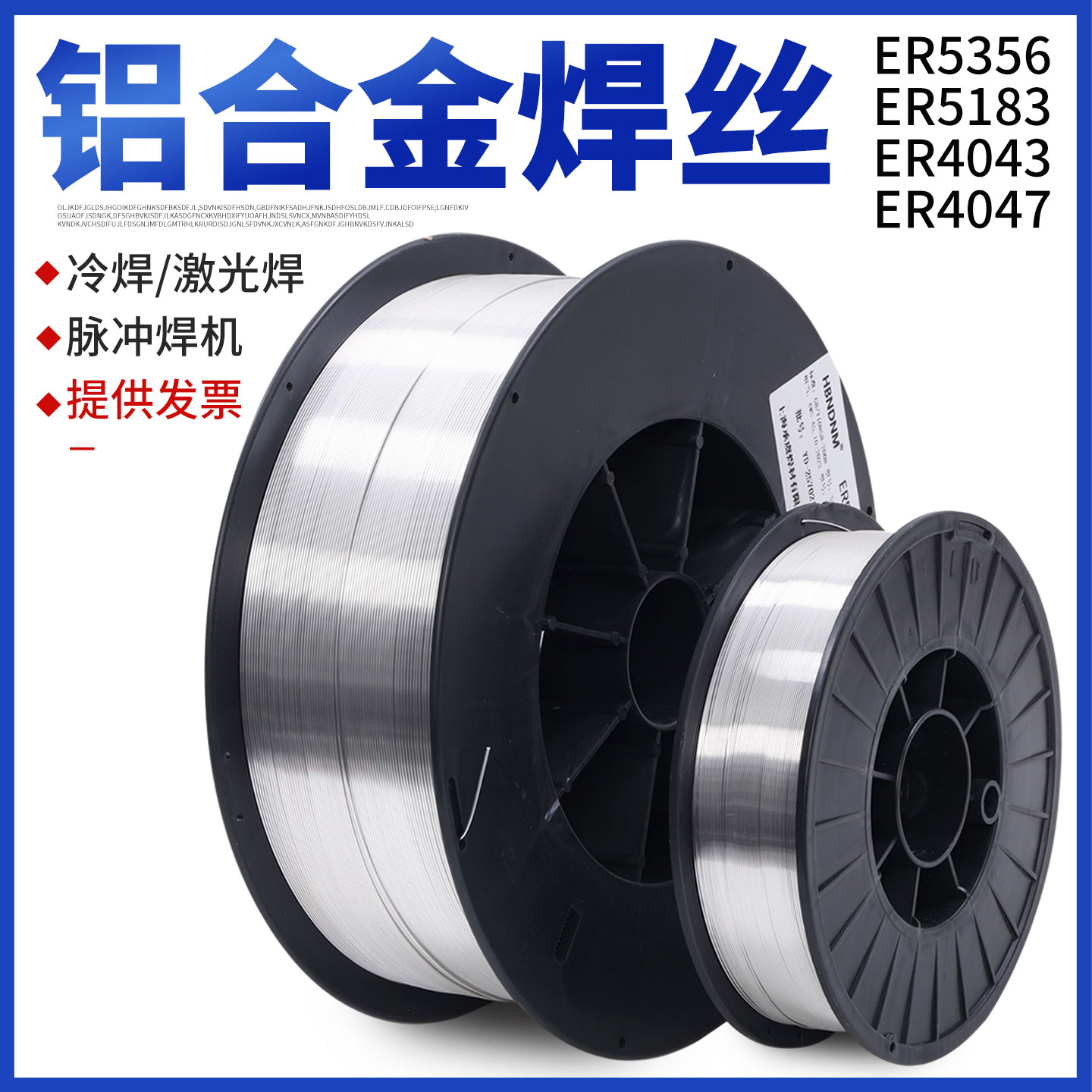 激光铝焊丝5356ER5183铝镁4043ER4047铝硅1100纯铝合金气保焊丝