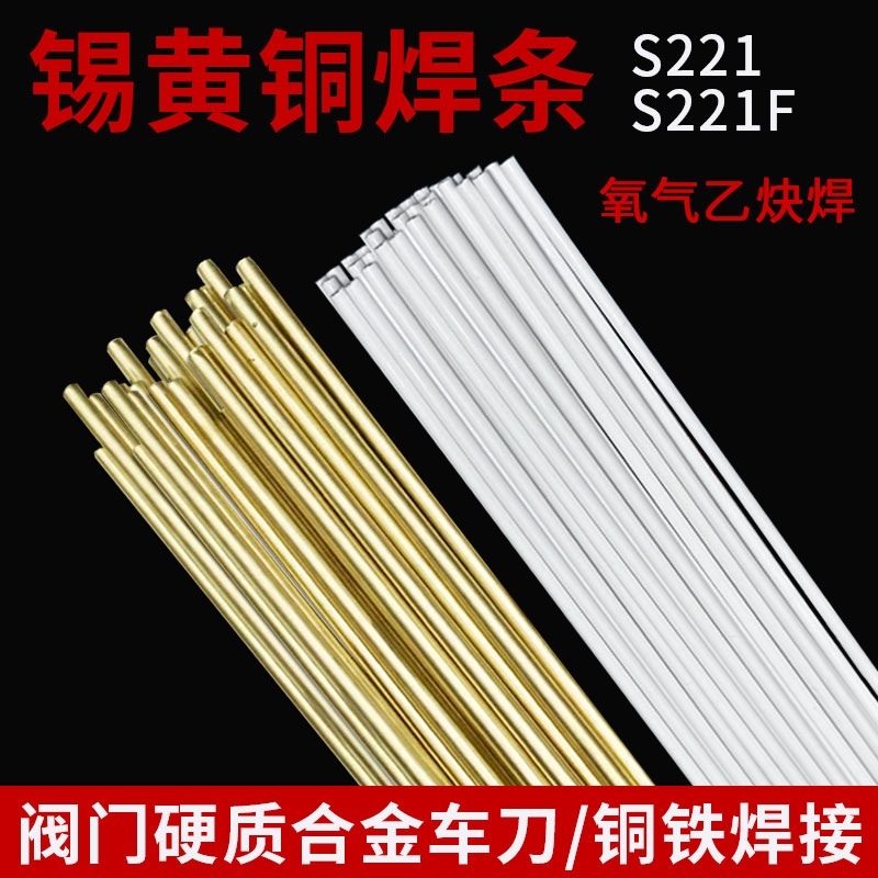 黄铜焊条S221药皮铜焊丝铜铁焊接