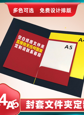 现货A4纸质文件夹定制印刷合同夹A5插页夹资料册牛皮封套烫金logo