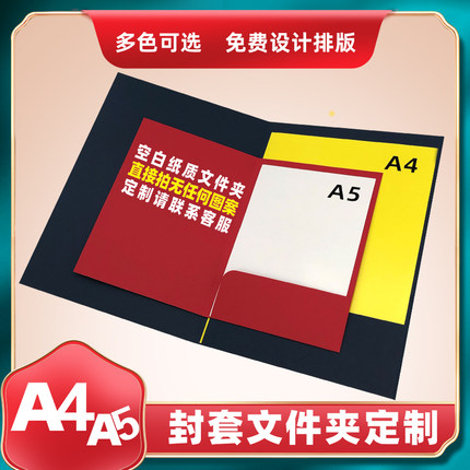 现货A4纸质文件夹定制印刷合同夹A5插页夹资料册牛皮封套烫金logo
