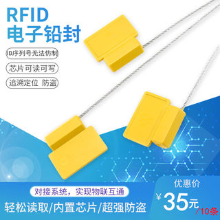 RFID电子铅封一次性钢丝封条NFC物流防盗标签货运施封锁扎带 10条