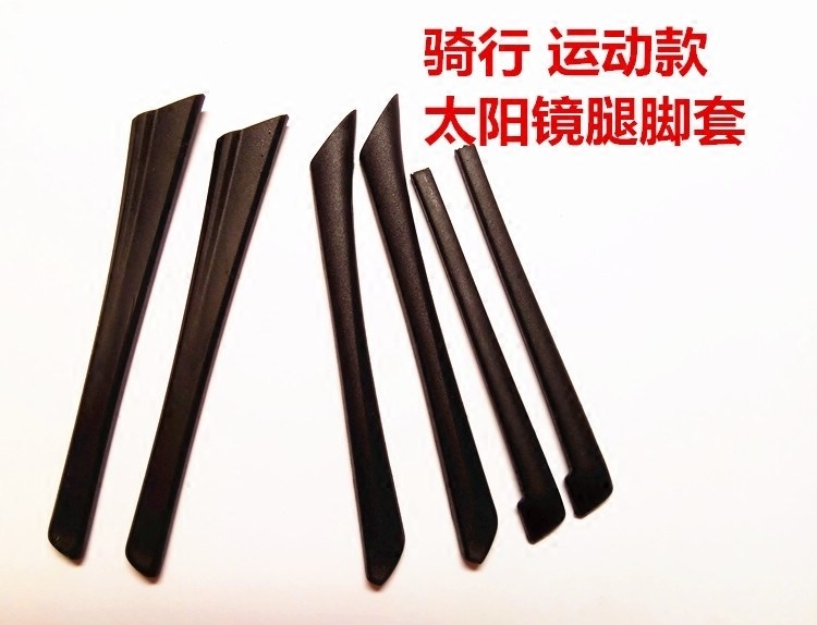 眼镜脚套配件防滑硅胶脚套舒适扁孔户外运动款骑行太阳眼镜腿脚套