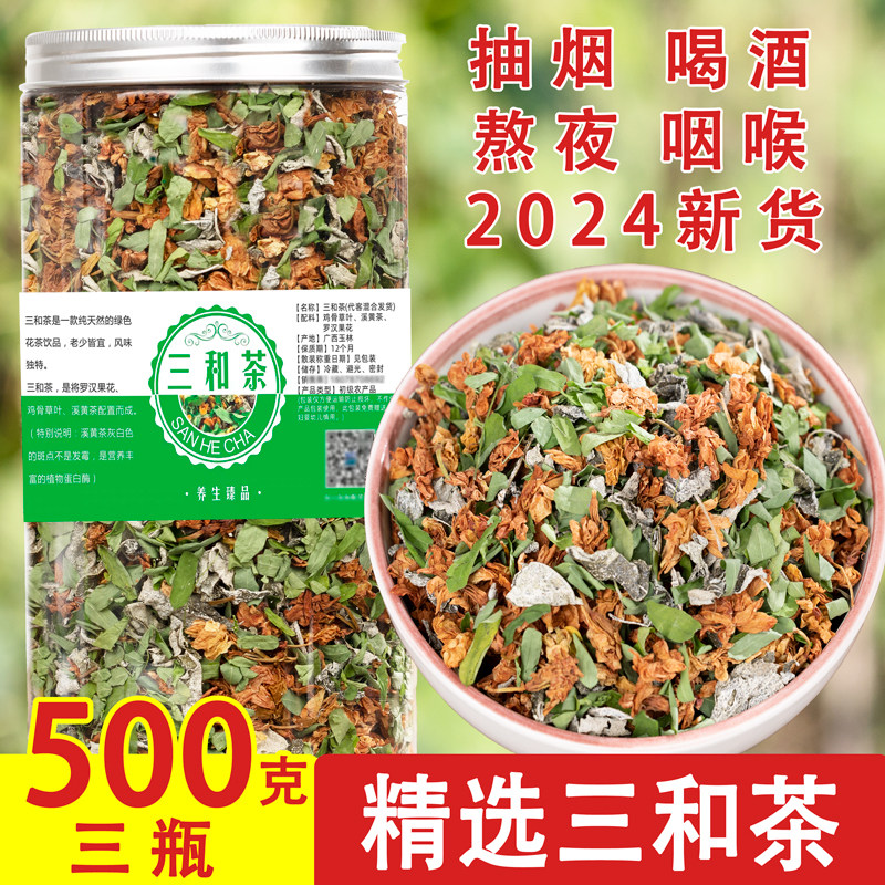 广东三和茶 罗汉果花 溪黄草 鸡骨草叶三合茶500g 三和茶
