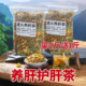 护肝养肝养生茶清热下去火排毒明目广西鸡骨草叶菊花茉莉花熬夜党