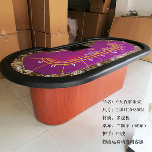 豪华9人百家乐桌子娱乐搞活动专业扑克桌德州防水绒布龙虎筹码桌