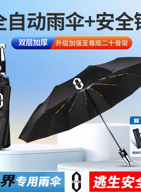问界雨伞m9遮阳伞车载全自动晴雨两用大号折叠多功能安全破窗锤
