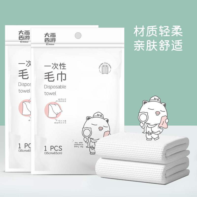 宜洁一次性毛巾旅行出差旅游宾馆酒店用品无纺布洗漱便捷毛巾9223