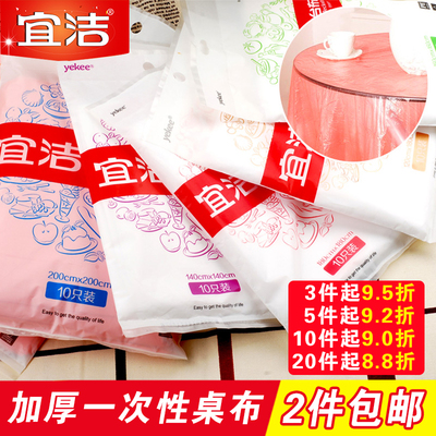 宜洁一次性台布婚庆餐厅长方形