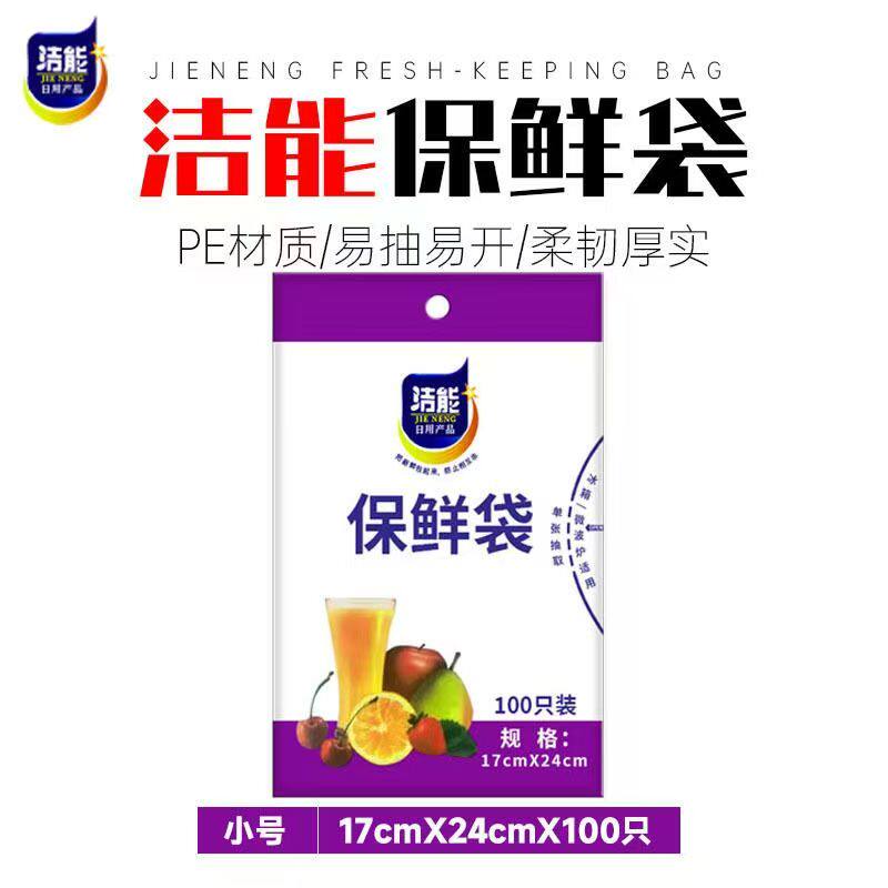 保鲜袋家用经济抽取式点断厚实一次性蔬菜水果食品17*24cm/100只