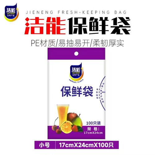 保鲜袋家用经济抽取式点断厚实一次性蔬菜水果食品17*24cm/100只