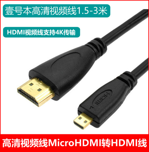 壹号本1-3代及GX1pro视频线HDMI