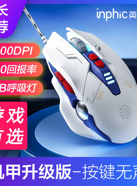 英菲克W9P机甲版有线游戏鼠标宏编程RGB发光 静音按键蓝白高达版