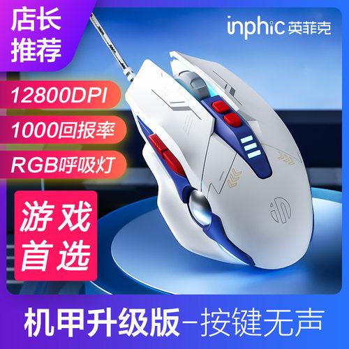 英菲克W9P有线游戏鼠标机甲发光