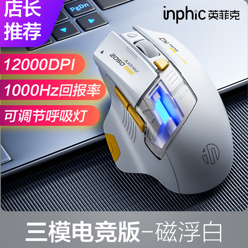 英菲克A9三模电竞游戏鼠标V2升级有声键发光宏编程2.4G+蓝牙