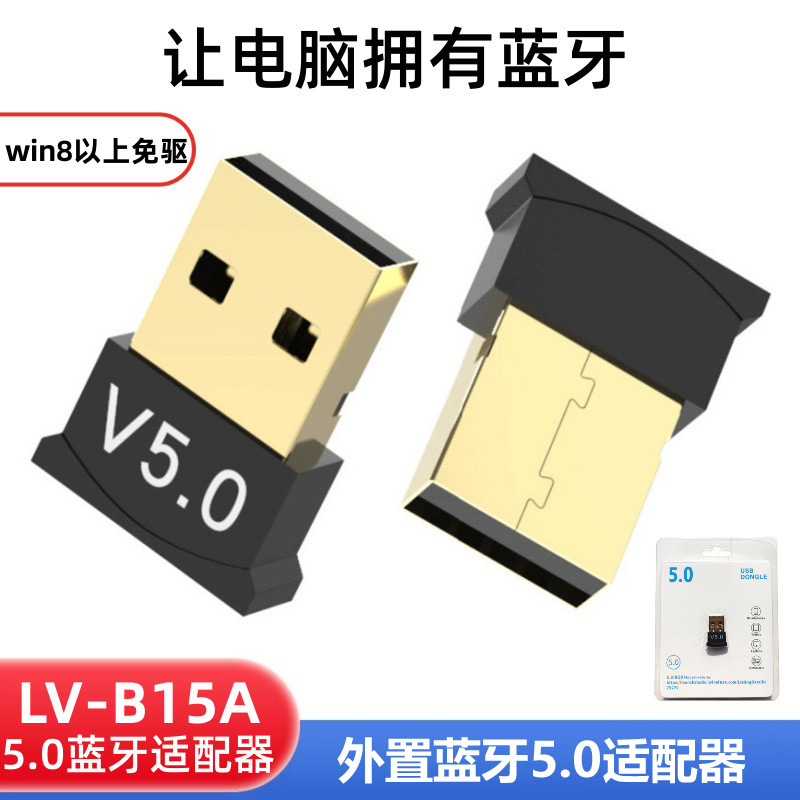外置蓝牙5.0适配器 台式机外置USB蓝牙发射器 即插即用20米灵敏