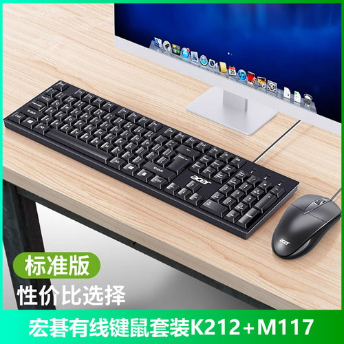 宏碁有线键鼠办公黑色多功能静音