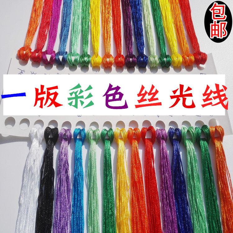 彩色丝光高光丝线绣花刺绣