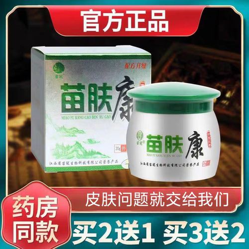 苗冠苗肤康草本乳膏成人大腿内侧痒全身皮肤过敏蚊虫叮咬痒外用