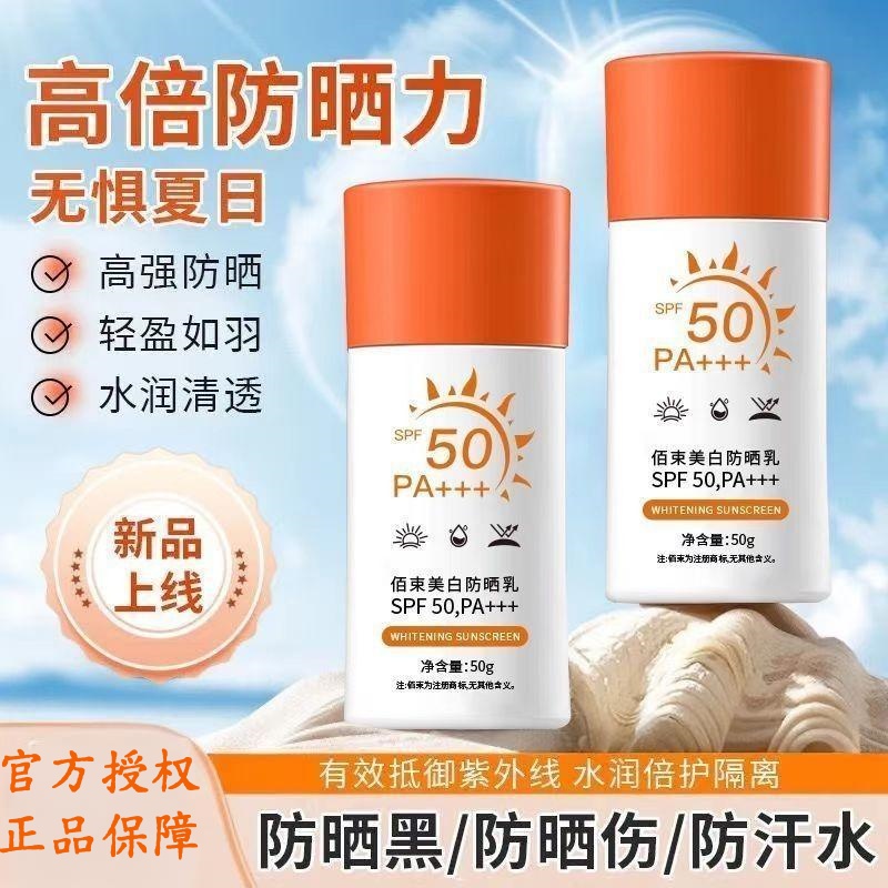 佰束美白防晒隔离乳外出防紫外线防水防汗清爽不油腻防晒霜学生女