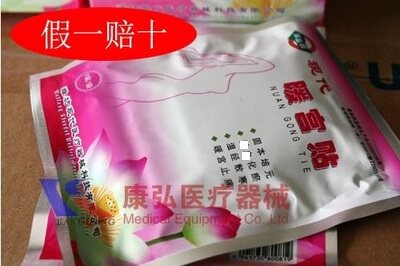 正品潍医阁暖宫贴宫寒贴暖宝宝贴自发热经期怕冷产后修复自发热贴