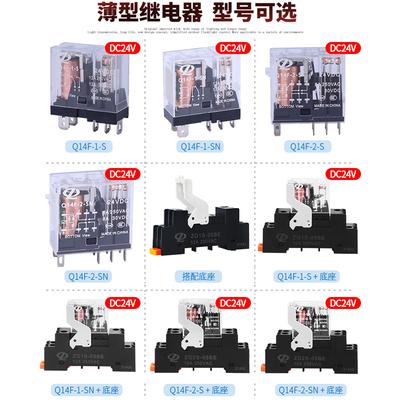 正启Q14F-2-SN通用薄型电磁继电器220v交流中间小型5/8脚直流24v