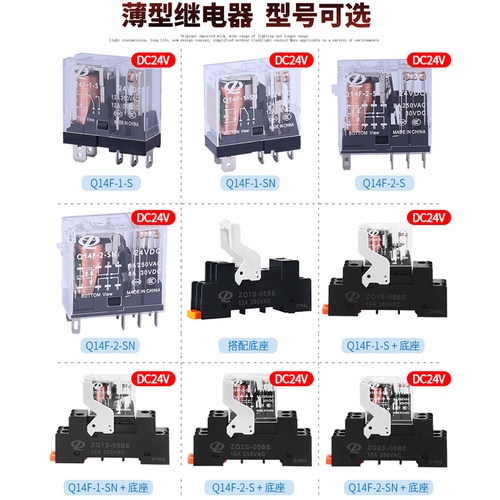 正启Q14F-2-SN通用薄型电磁继电器220v交流中间小型5/8脚直流24v